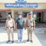 धोखाधडी के मामले में फरार चल रहे ईनामी अभियुक्त को दून पुलिस ने पंचकुला हरियाणा से किया गिरफ्तार, उत्तराखण्ड में दवाई सप्लाई का टेंडर दिलाने के एवज में पटियाला के व्यक्ति से की थी लाखों रू0 की धोखाधडी