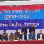 नगर निकाय चुनाव 2025 में नियुक्त पुलिस बल/प्रशासनिक अधिकारियों की डीएम देहरादून तथा एसएसपी द्वारा की गई ब्रीफिंग