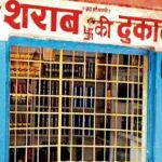 शराब की दुकानों पर आबकारी विभाग सख्त, जिन दुकानों का हो रहा है जनविरोध उन्हें किया जाएगा पूर्ण बंद, आदेश जारी
