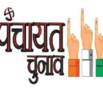 प्रदेश के 12 जिलों में त्रिस्तरीय पंचायत चुनाव कराए जाने संबंधित अधिसूचना जारी, 24 और 28 जुलाई को वोटिंग, 31 जुलाई को काउंटिंग