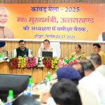 मुख्यमंत्री ने उच्चाधिकारियों के साथ की कांवड़ मेला-2025 की तैयारियों की समीक्षा, उत्तराखंड कांवड़ यात्रा सेवा एप बनाए जाने के दिए निर्देश