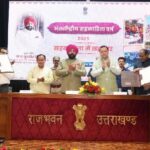 राजभवन में अंतर्राष्ट्रीय सहकारिता वर्ष-2025 के उपलक्ष्य पर आयोजित ‘सहकारिता में सहकार’ कार्यक्रम हुआ आयोजित