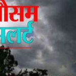 देहरादून जनपद में 1 एवं 2 जुलाई को भारी से बहुत भारी वर्षा की संभावना, ऑरेंज अलर्ट जारी